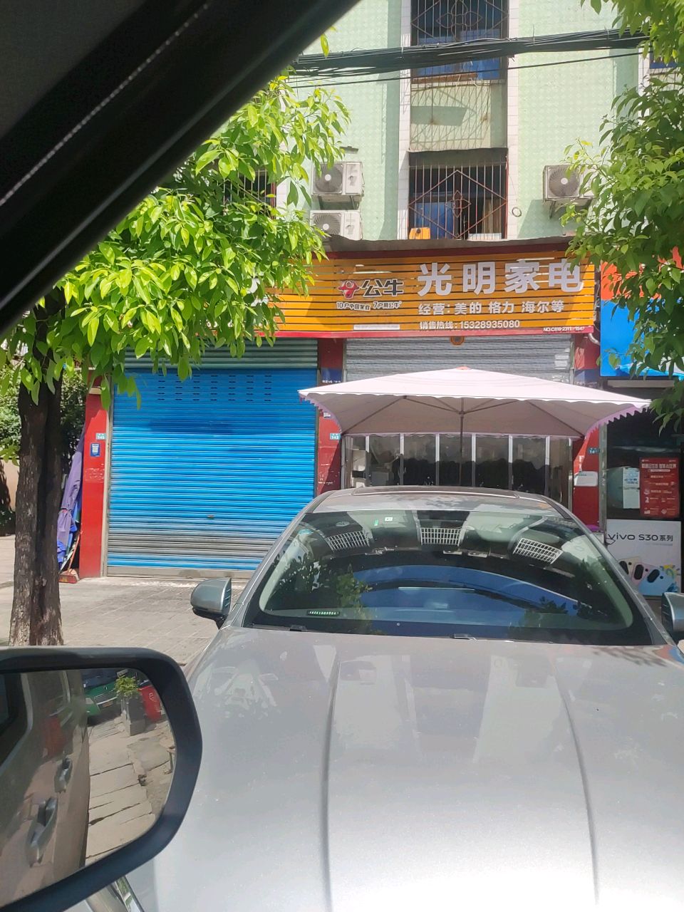 光明家电