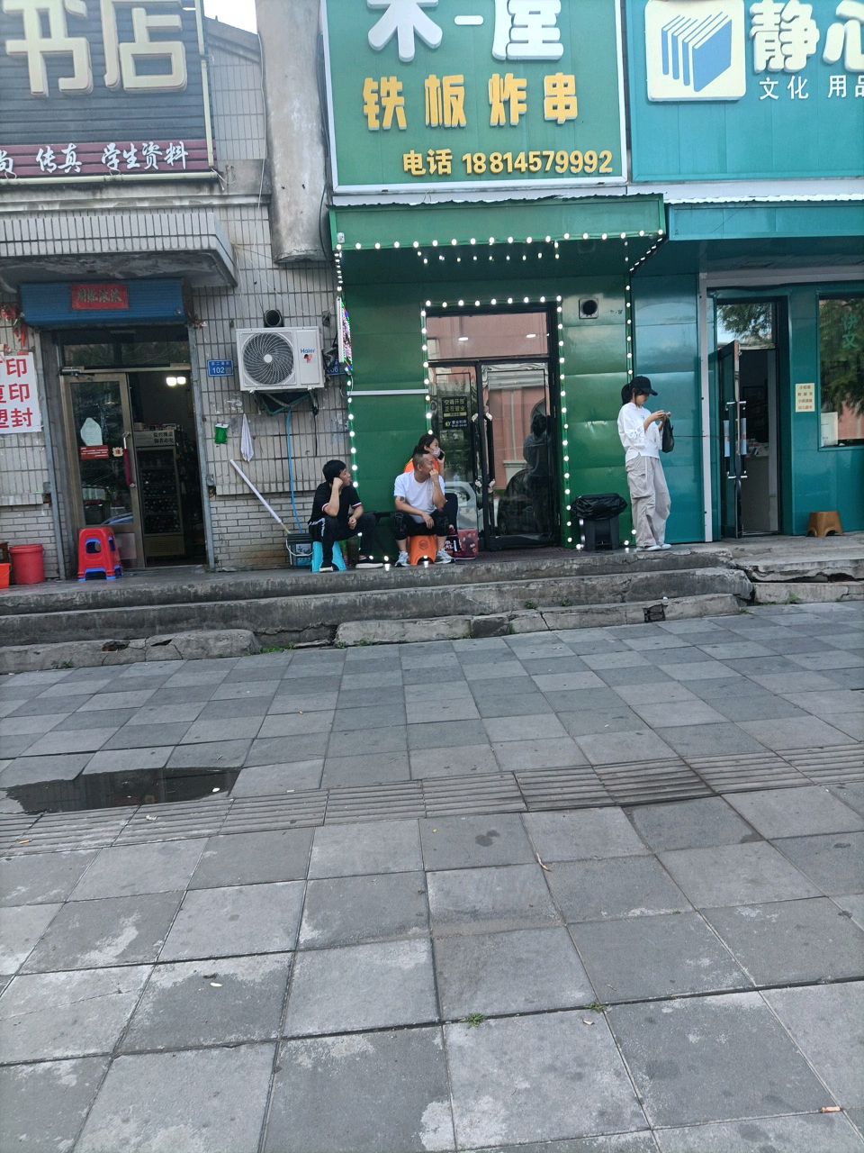 木一屋铁板炸串店
