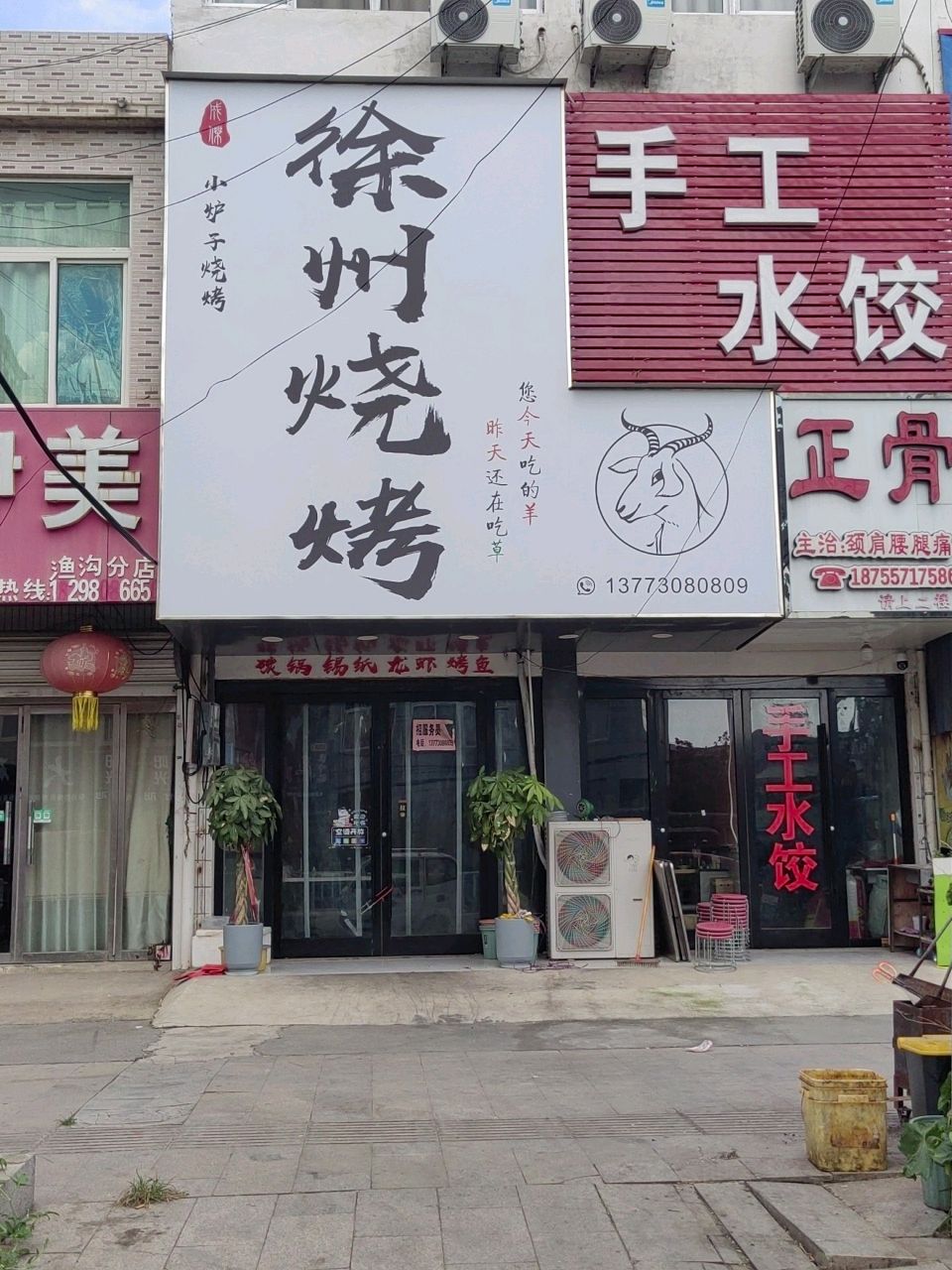 正骨