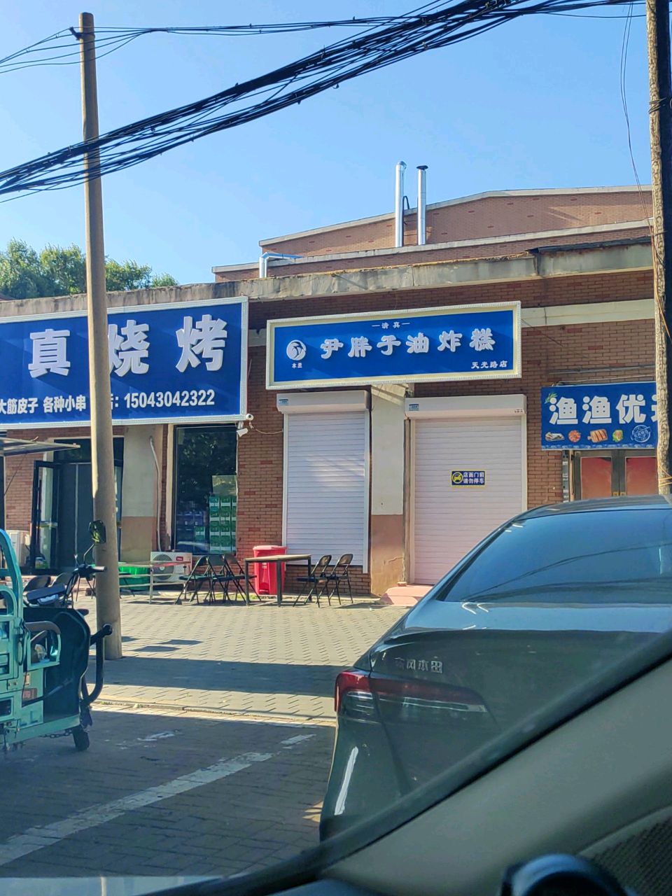 满记清真烧烤
