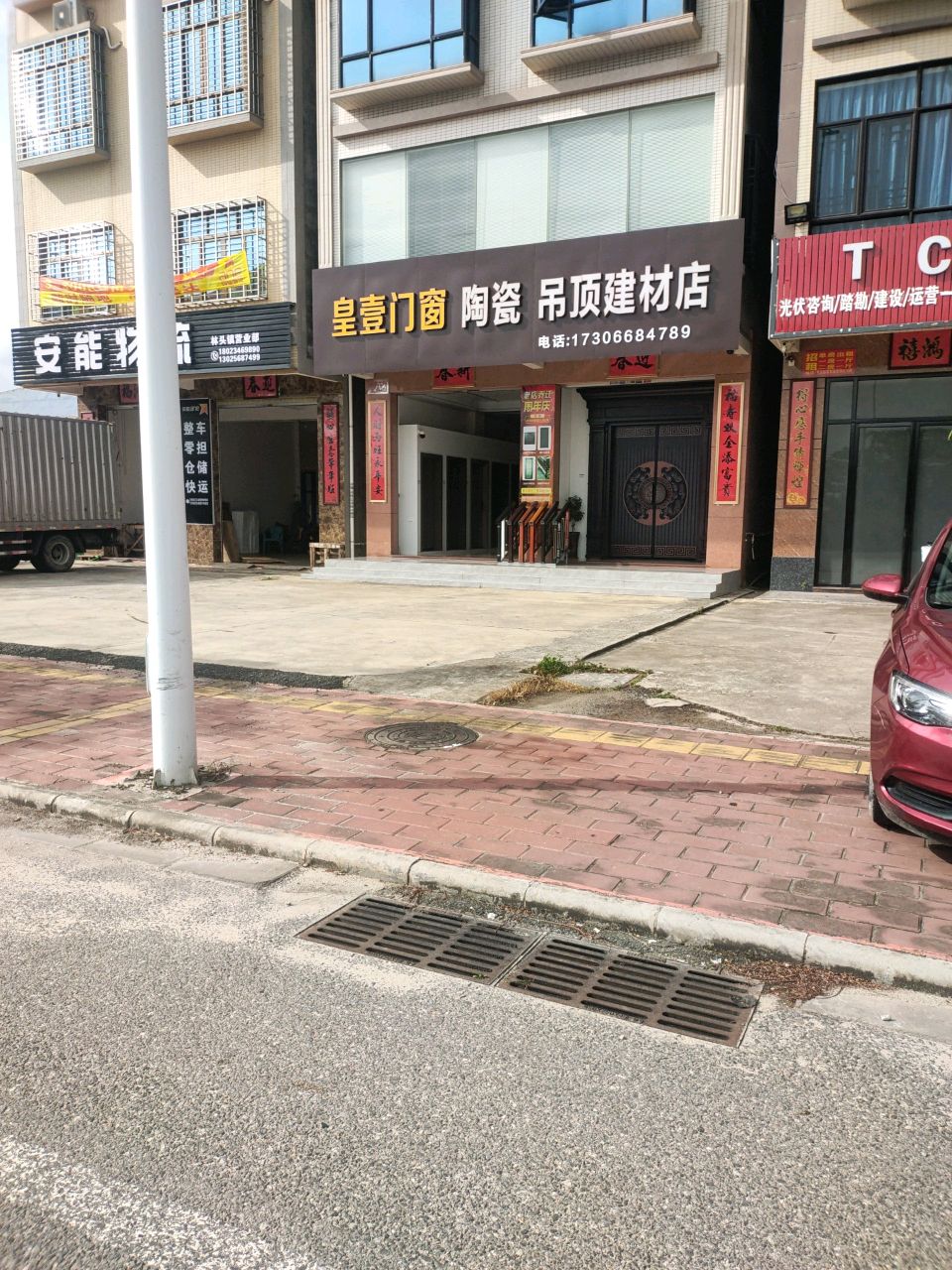 皇壹门窗陶瓷吊顶建材店