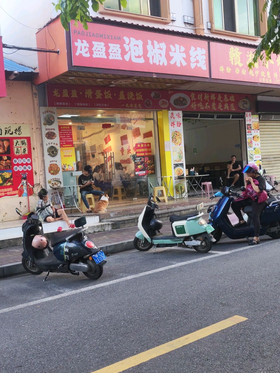 龙盈盈泡椒米线