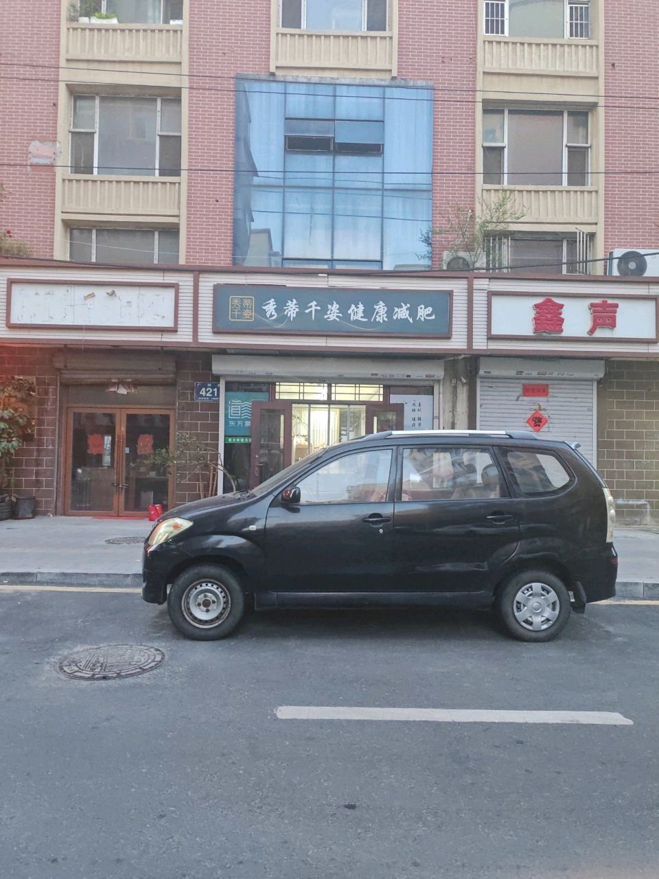 秀蒂千姿健康减肥(广州路店)