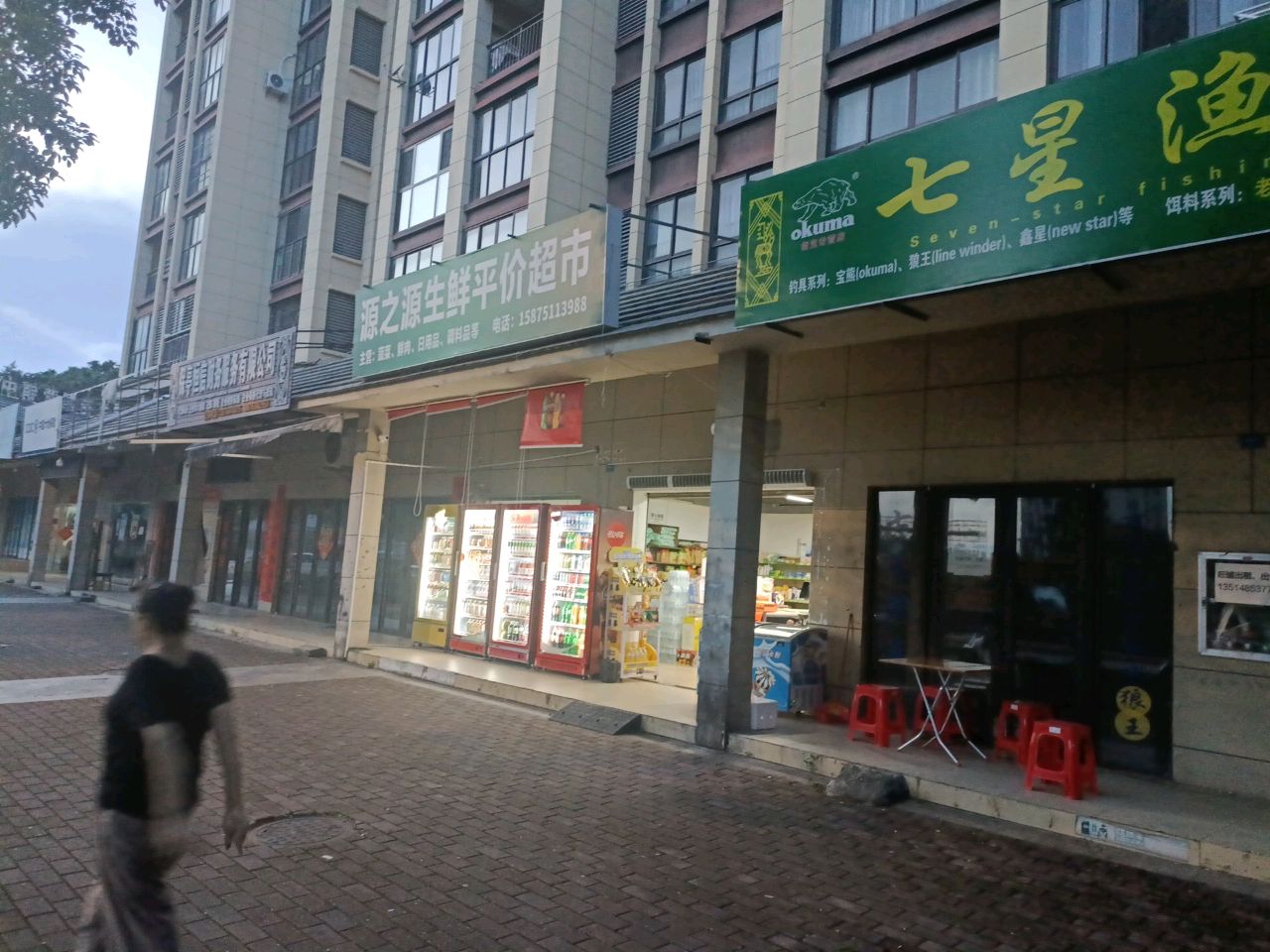 源之源生鲜平价超市