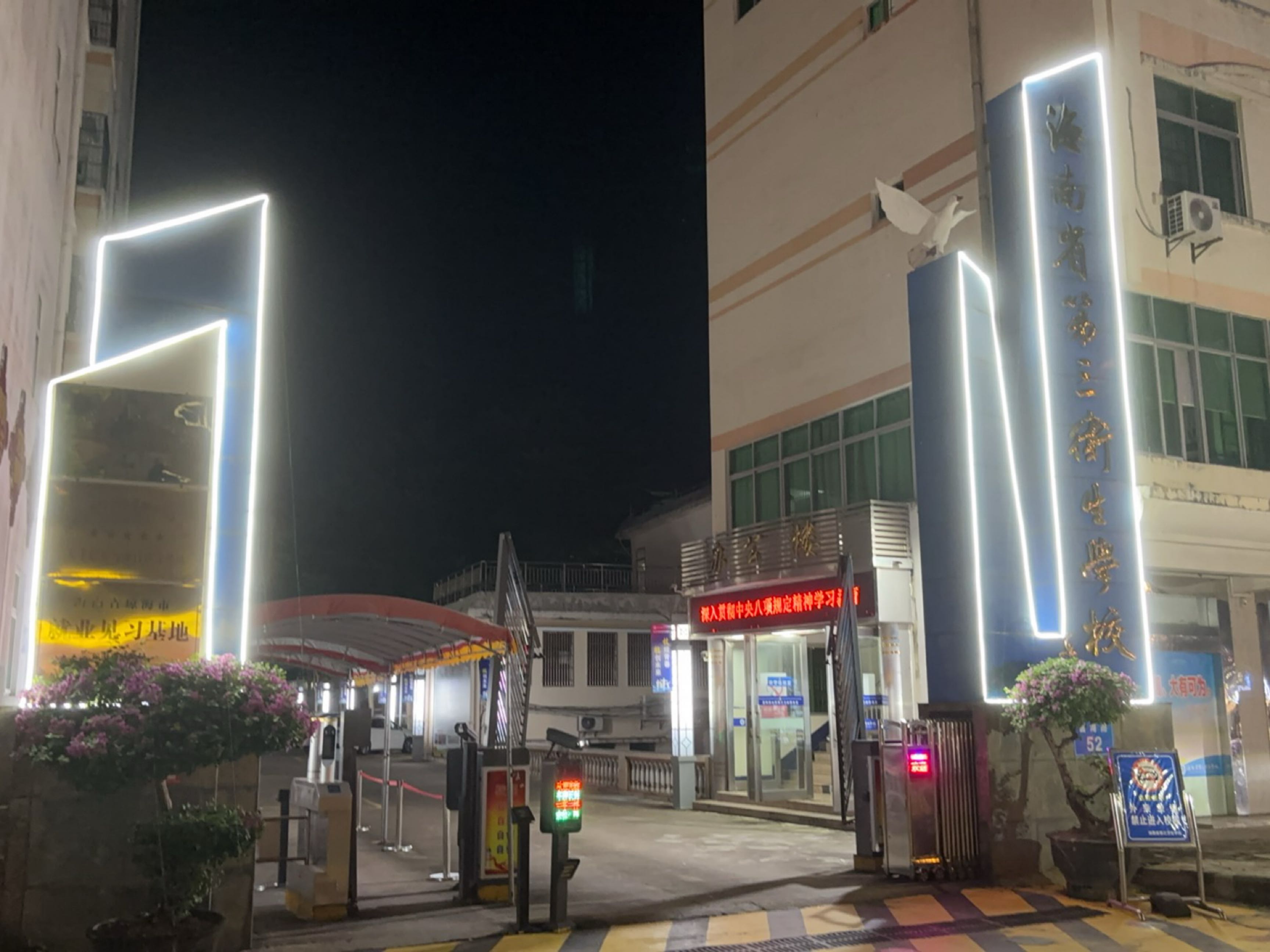 海南省第三中学