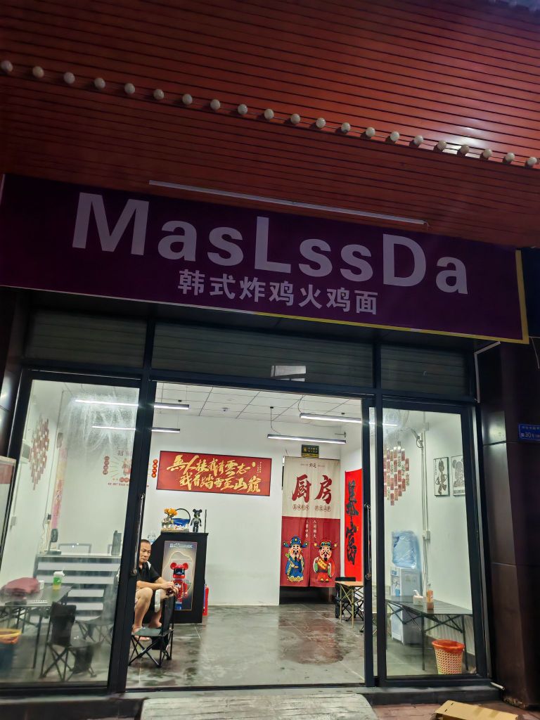 MasLssDa韩式炸鸡火鸡面