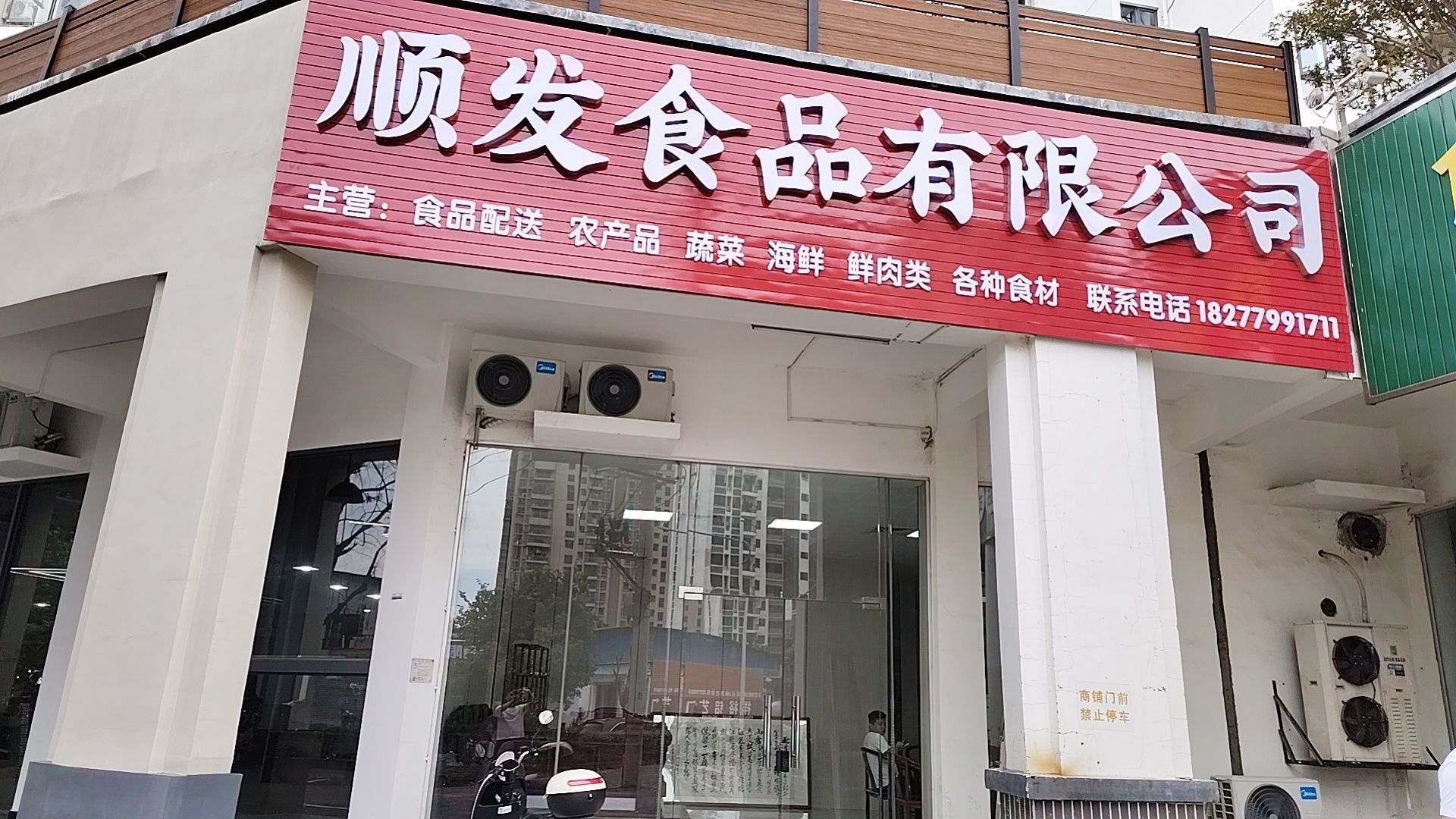 广西北海顺发食品有限公司