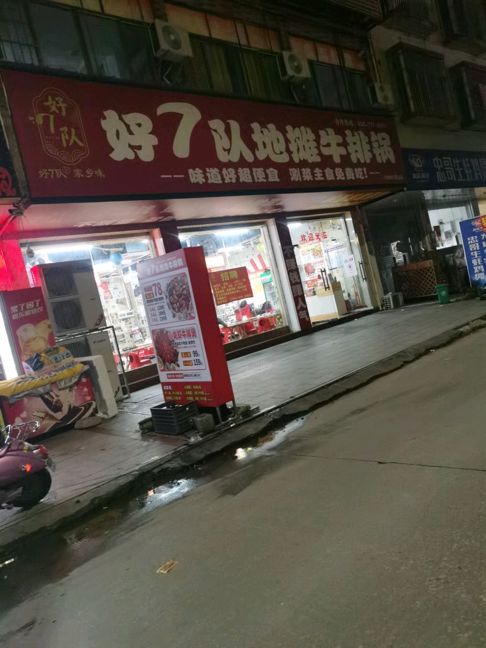 好7队地摊牛排锅(钟秀路店)