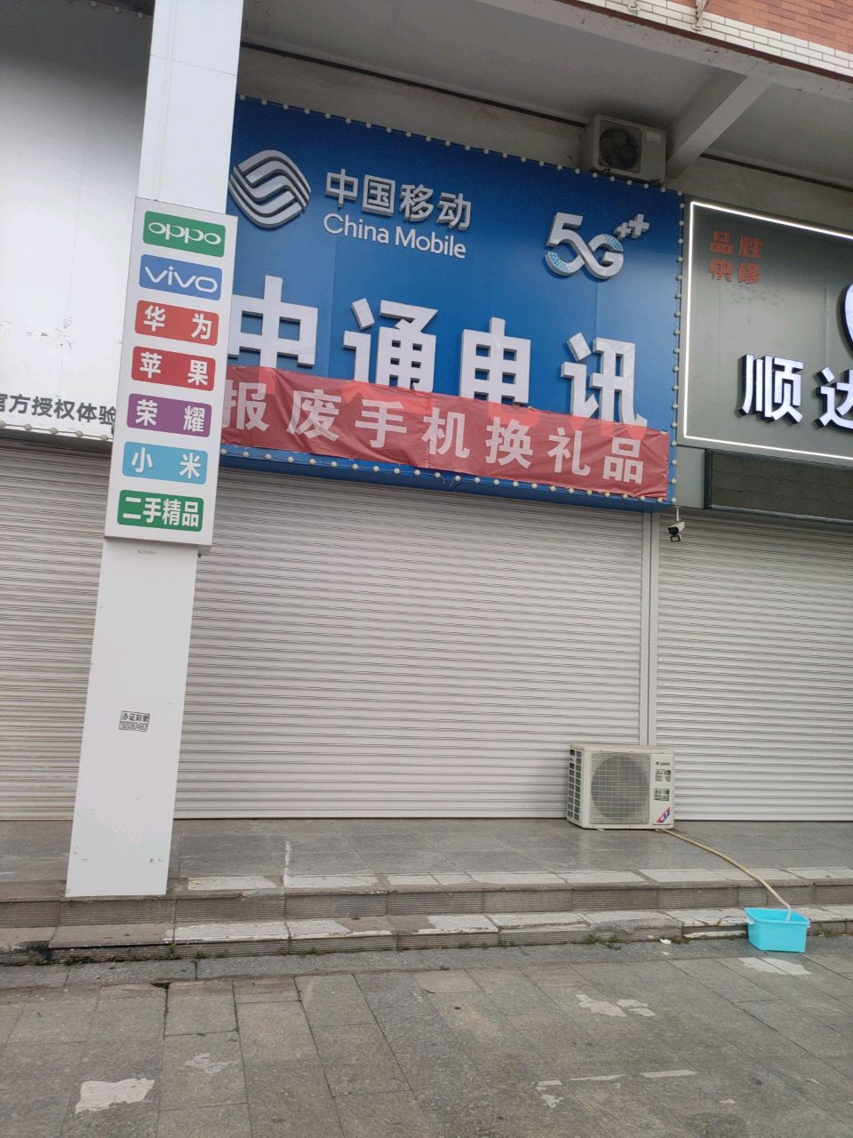 顺达电讯
