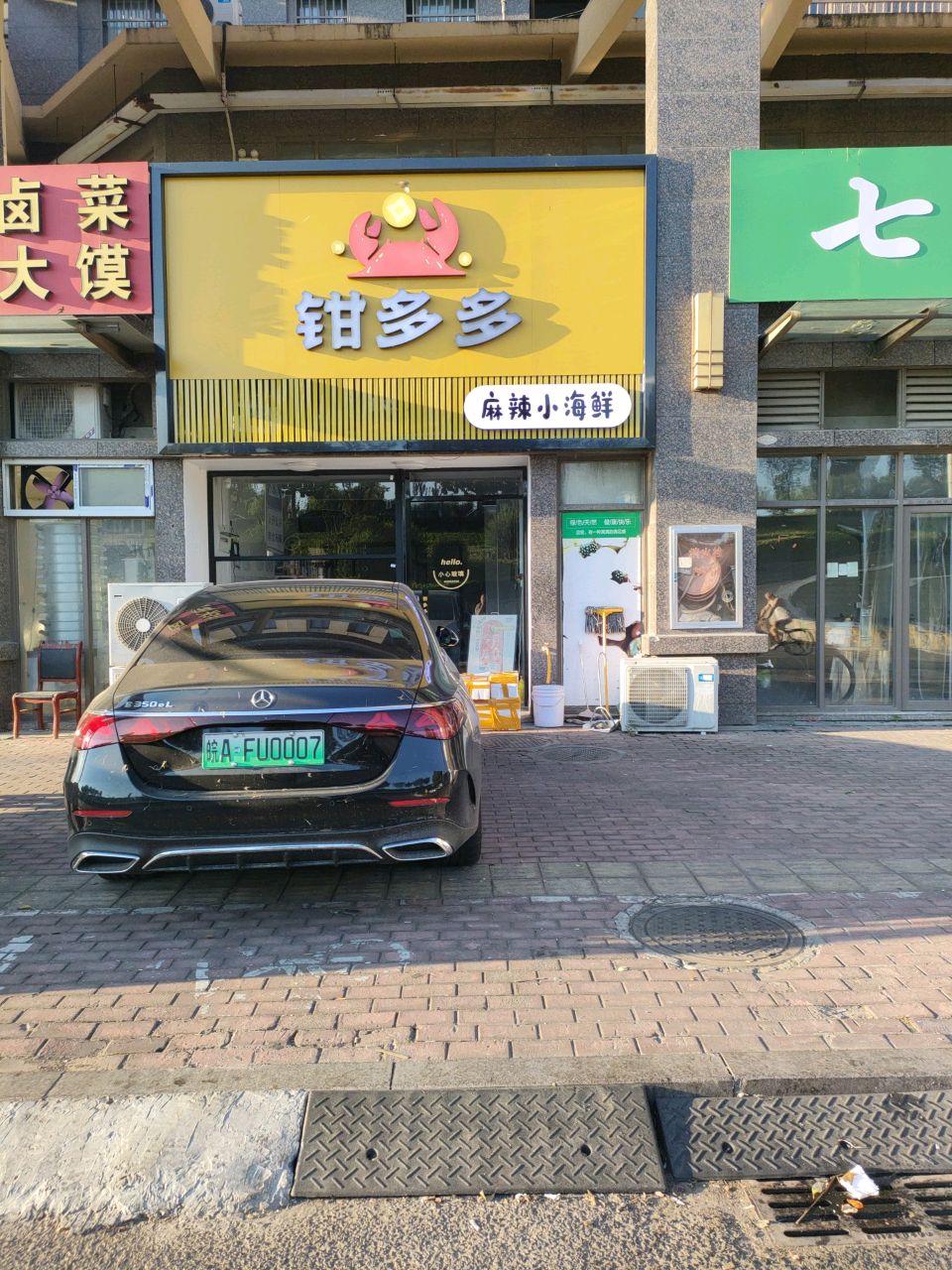 钳多多麻辣小海鲜