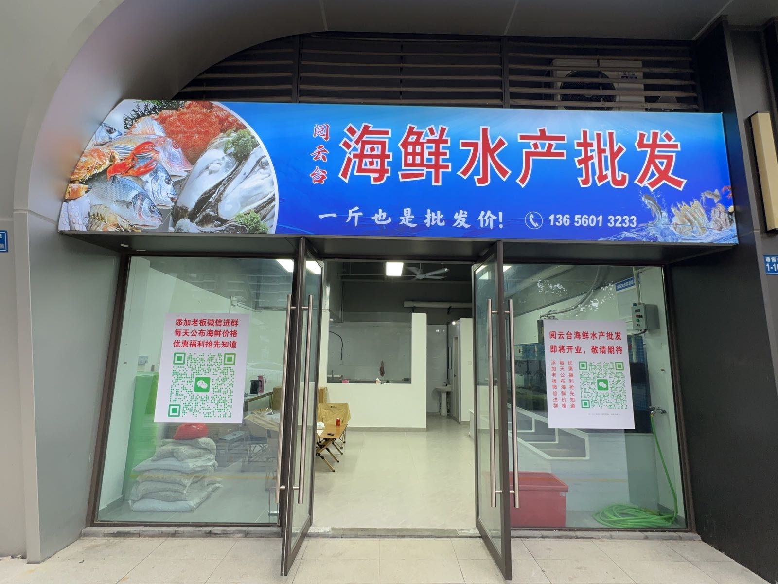 阅云台海鲜水产批发