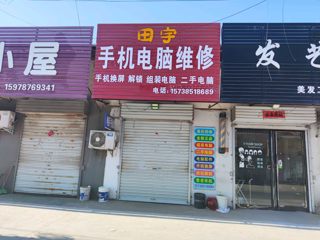 田宇手机电脑维修