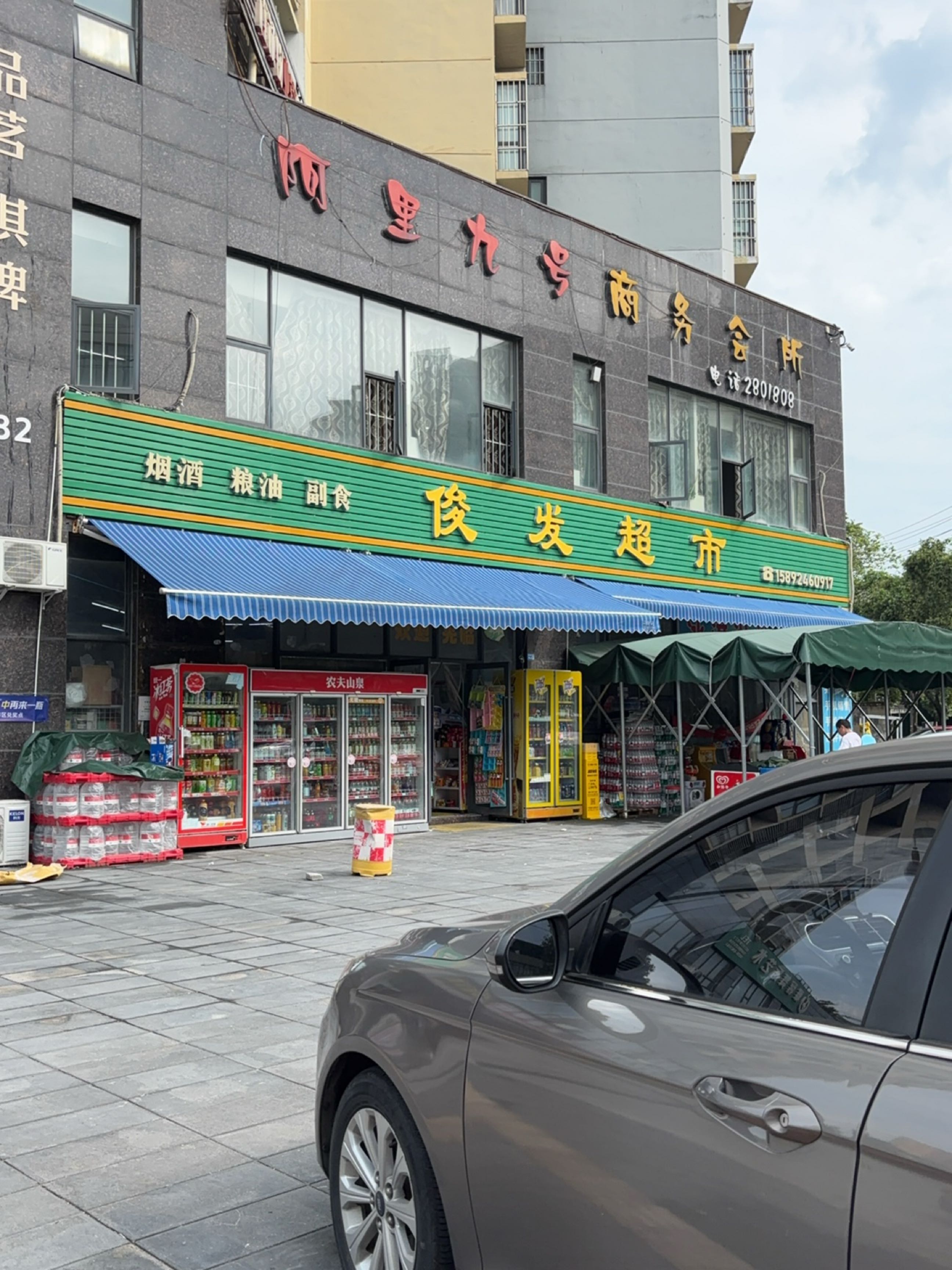 阿里九号商务会所