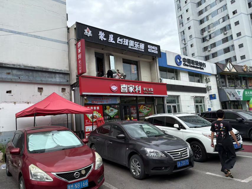 聚星台球俱乐部