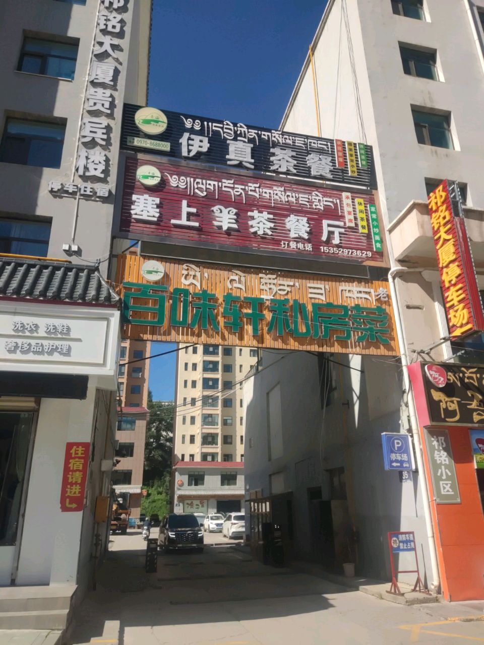 伊真茶餐(人民路店)