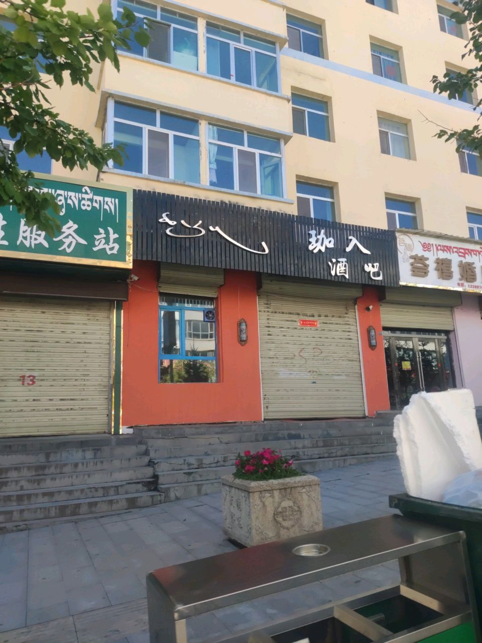 八宝镇城东社区卫生服务站