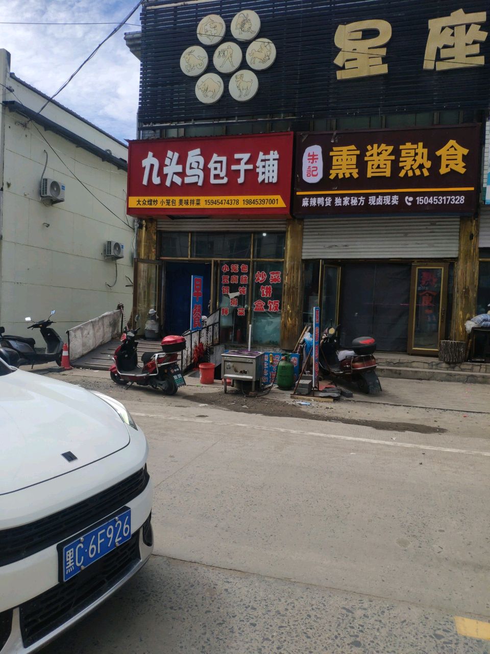 星座主题音乐会所