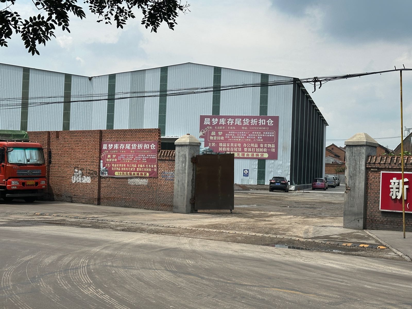 长治晨梦二手市场