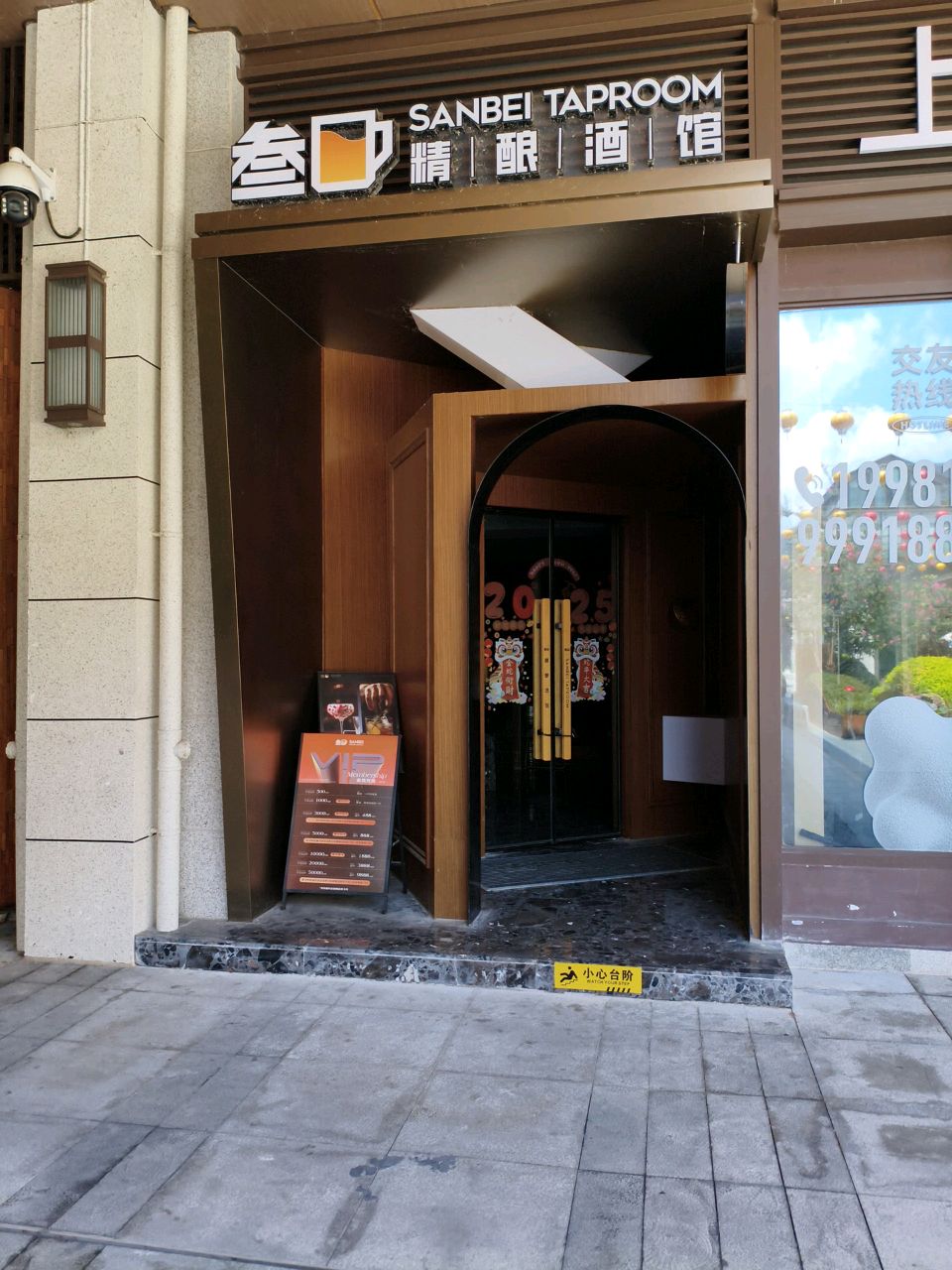 叁口精酿酒馆