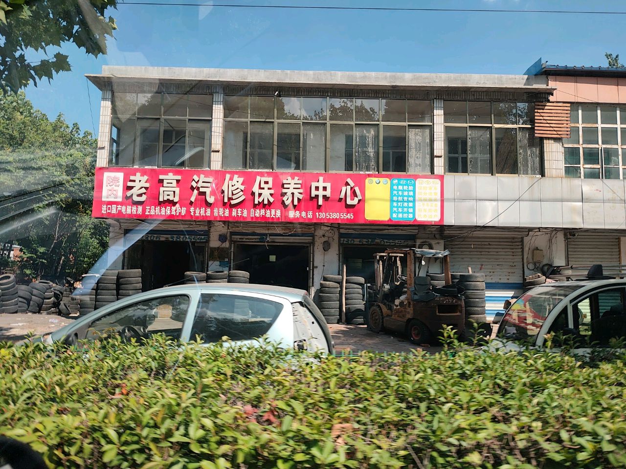 老高汽车维修保养(宁阳店)