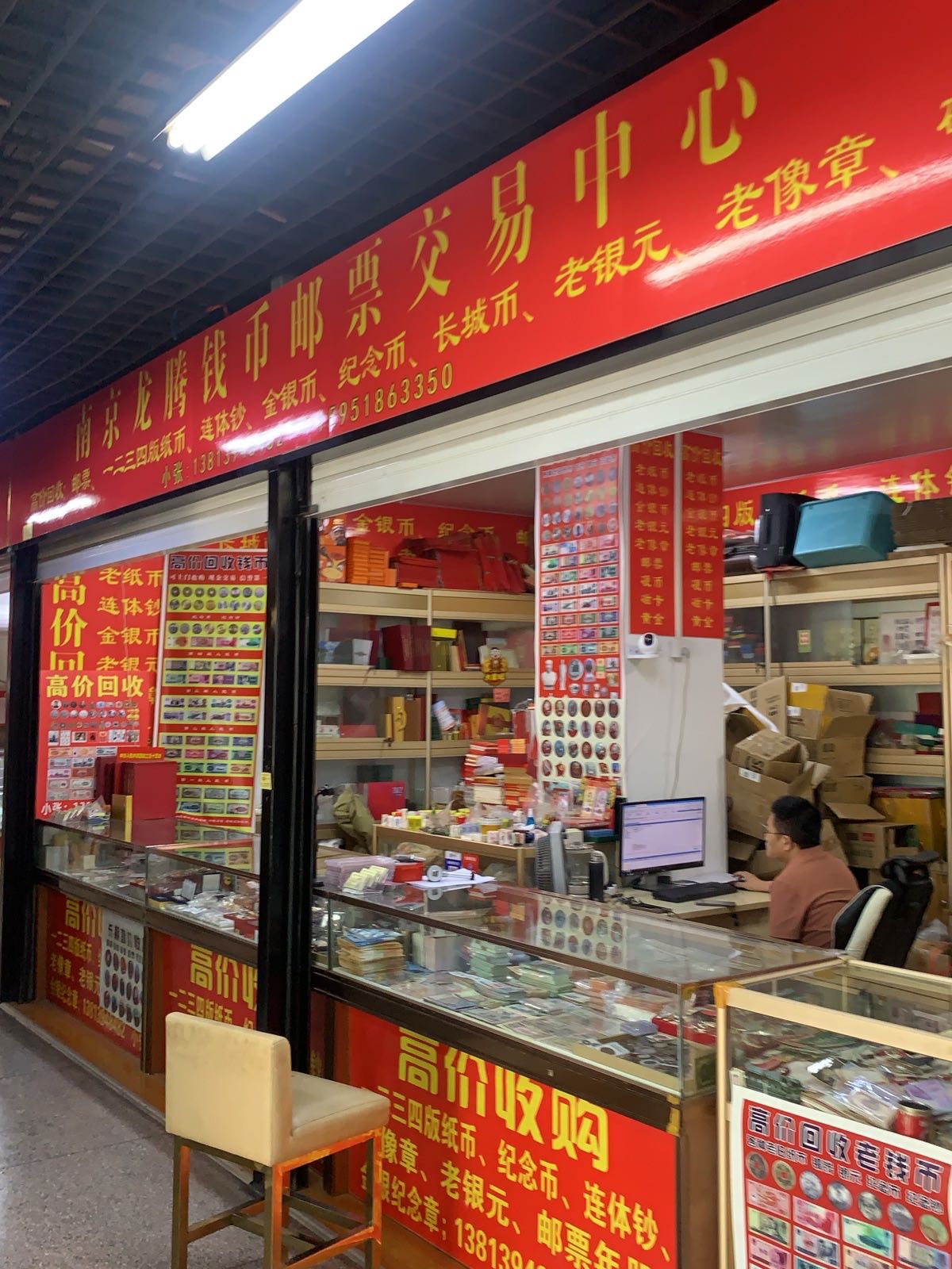 南京龙腾钱币邮票回收中心