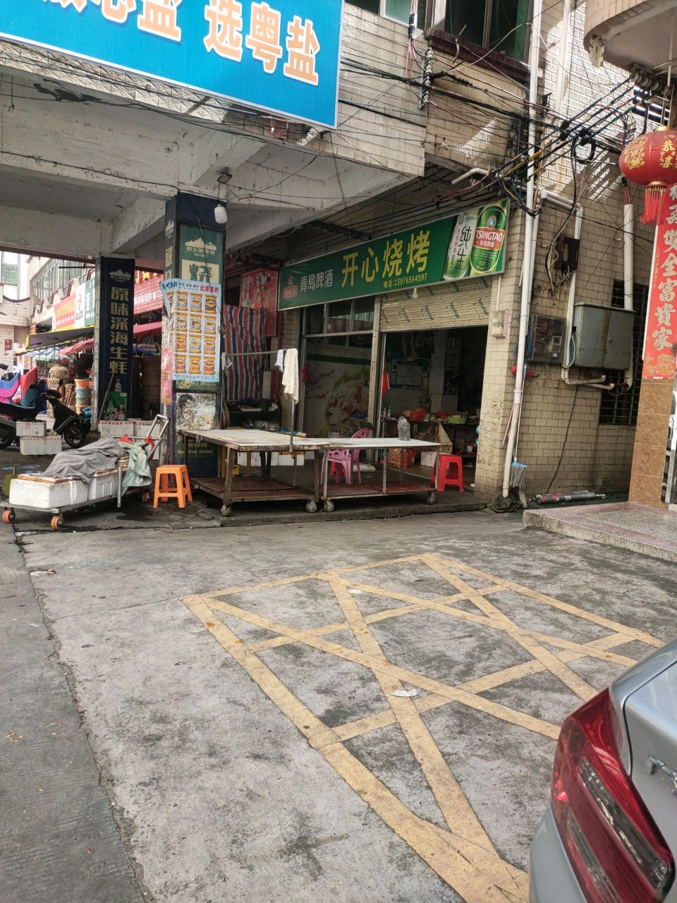 开心烧烤