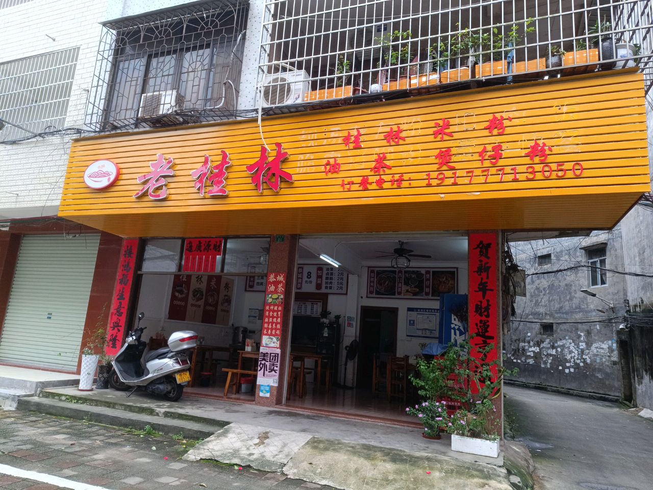 老桂林桂林米粉