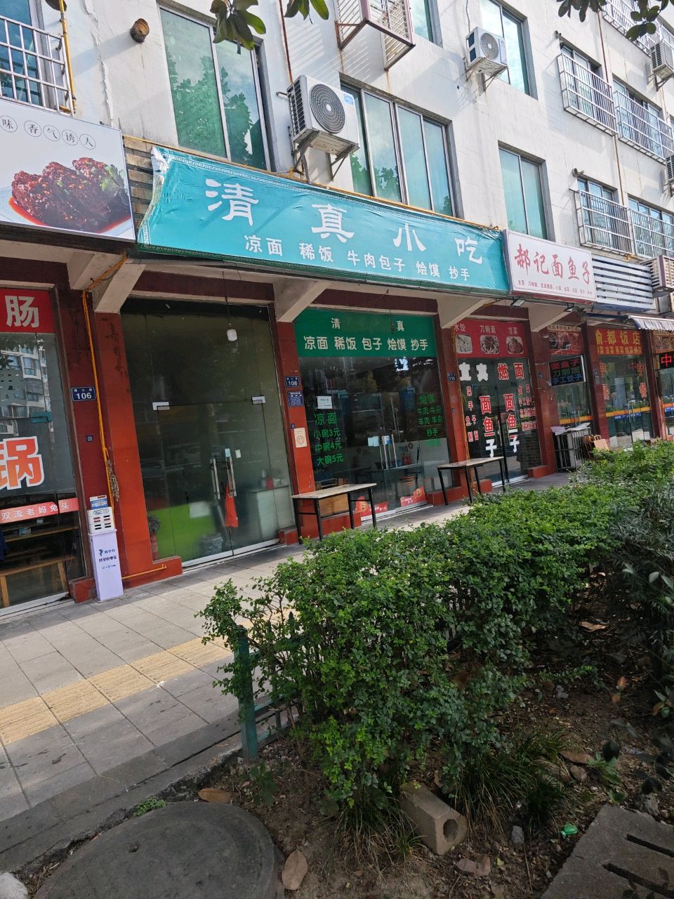 清真小吃(海口路店)