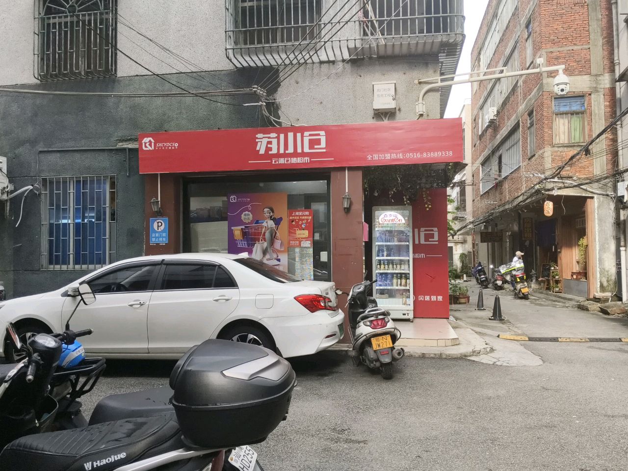 苏小仓云端仓储超市(人民西路店)