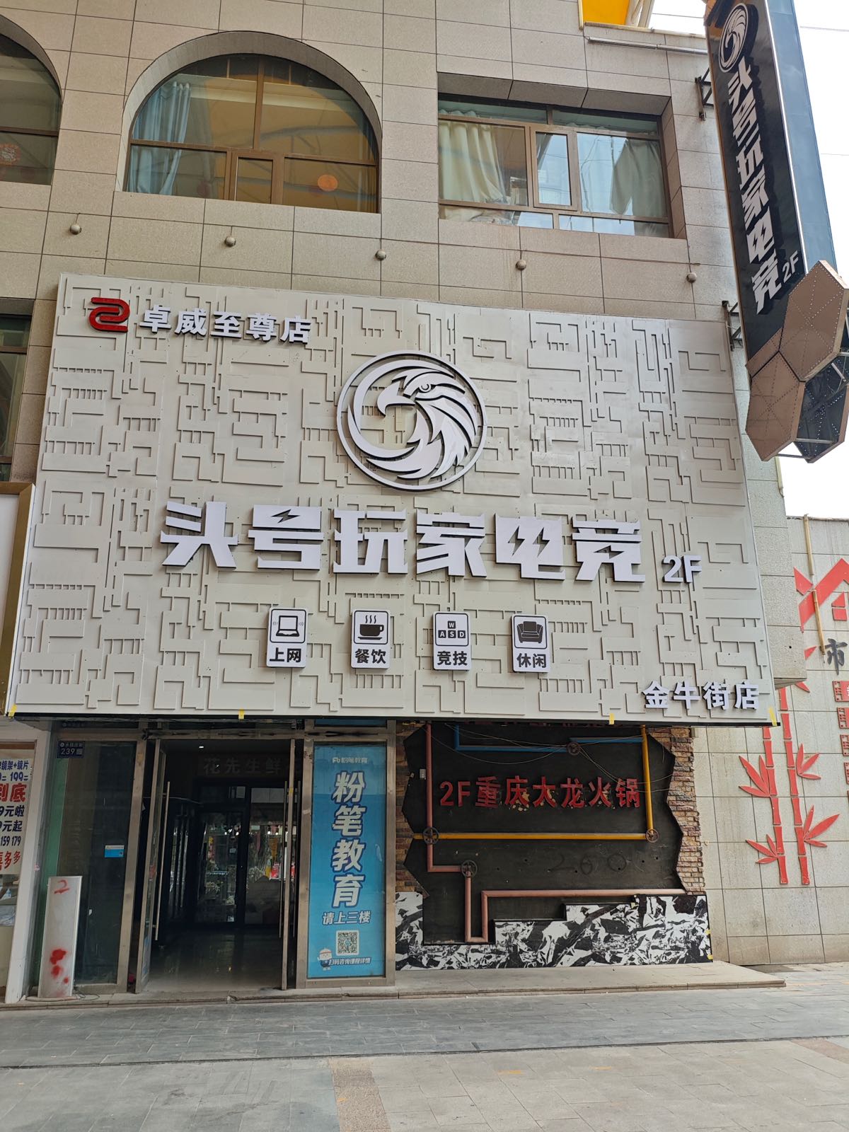 头号玩家电竞(金牛街店)