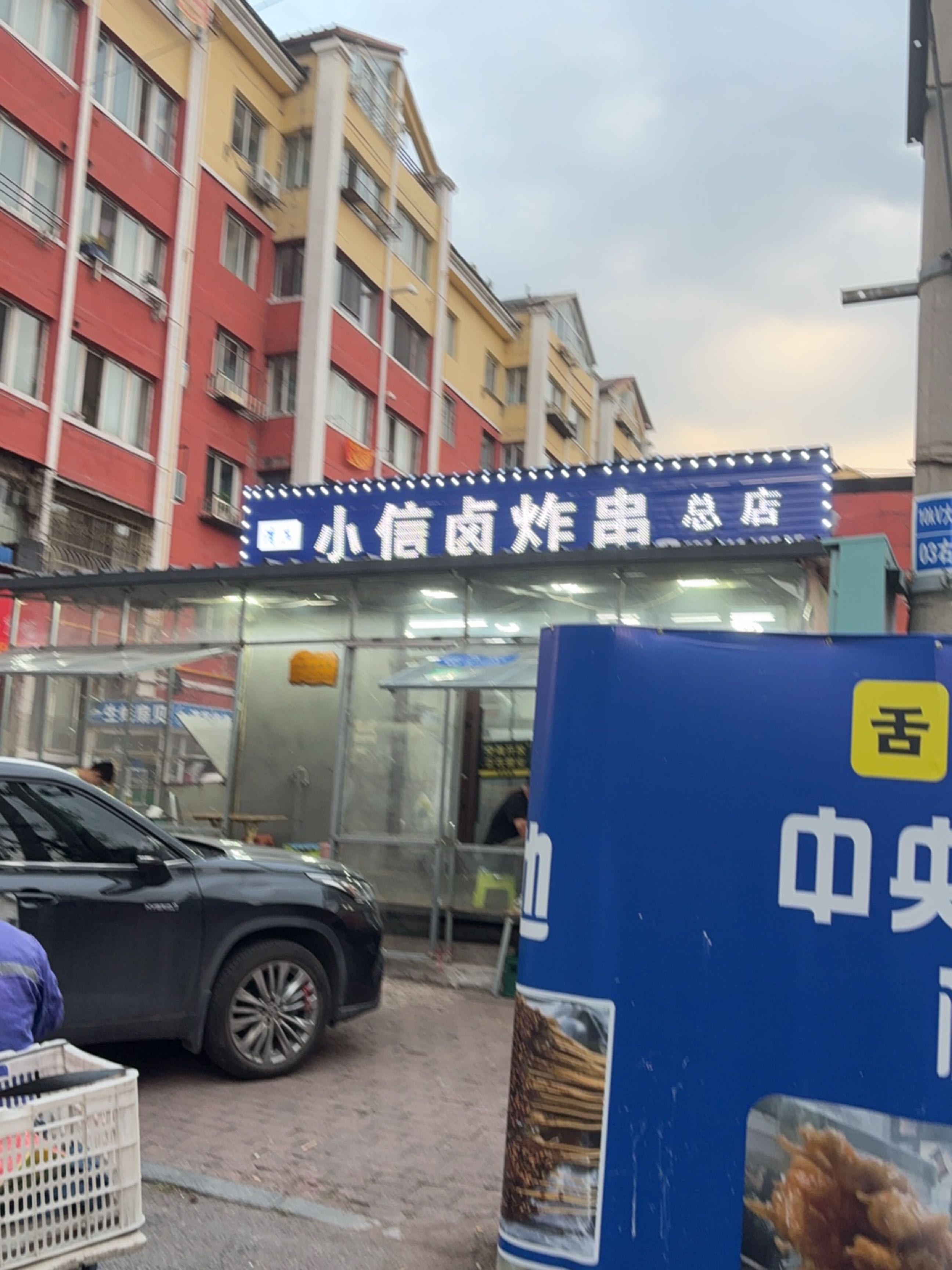小信卤炸串
