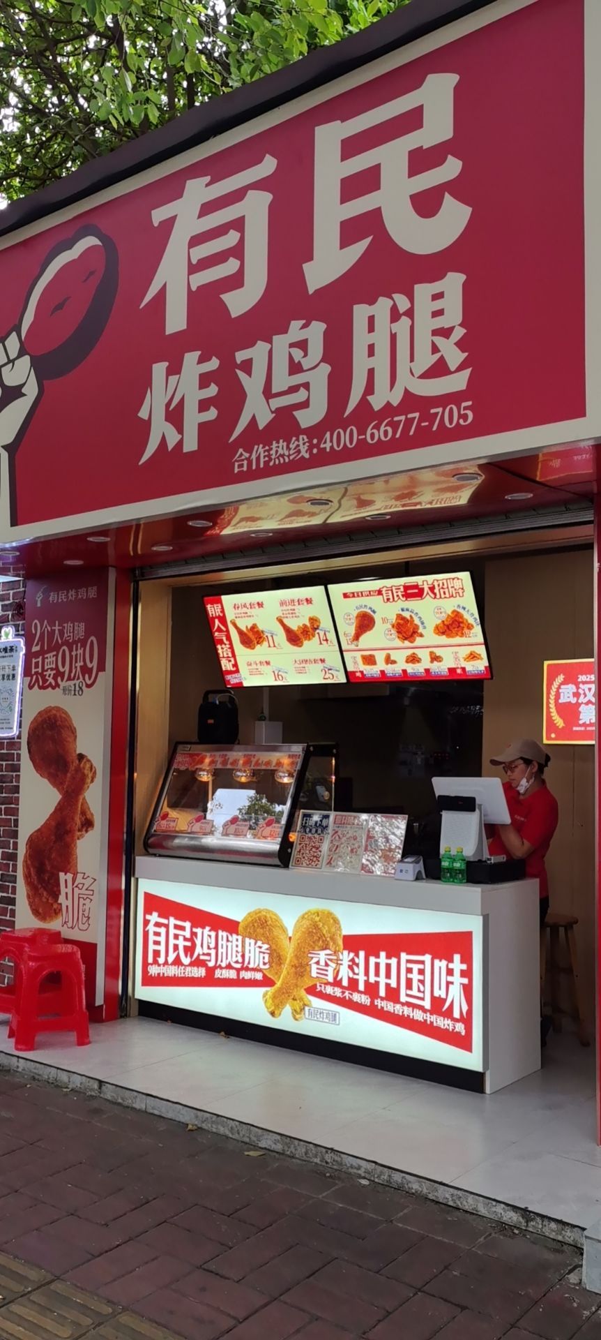 有民炸鸡腿(为民路店)