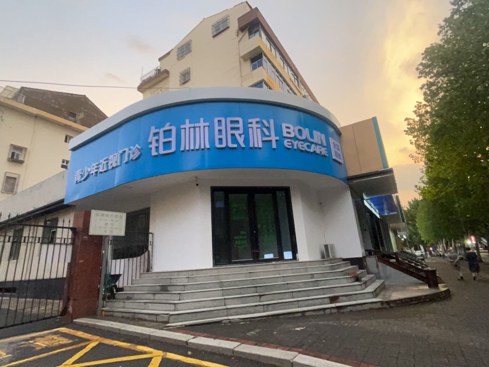 铂林眼科(建设路店)