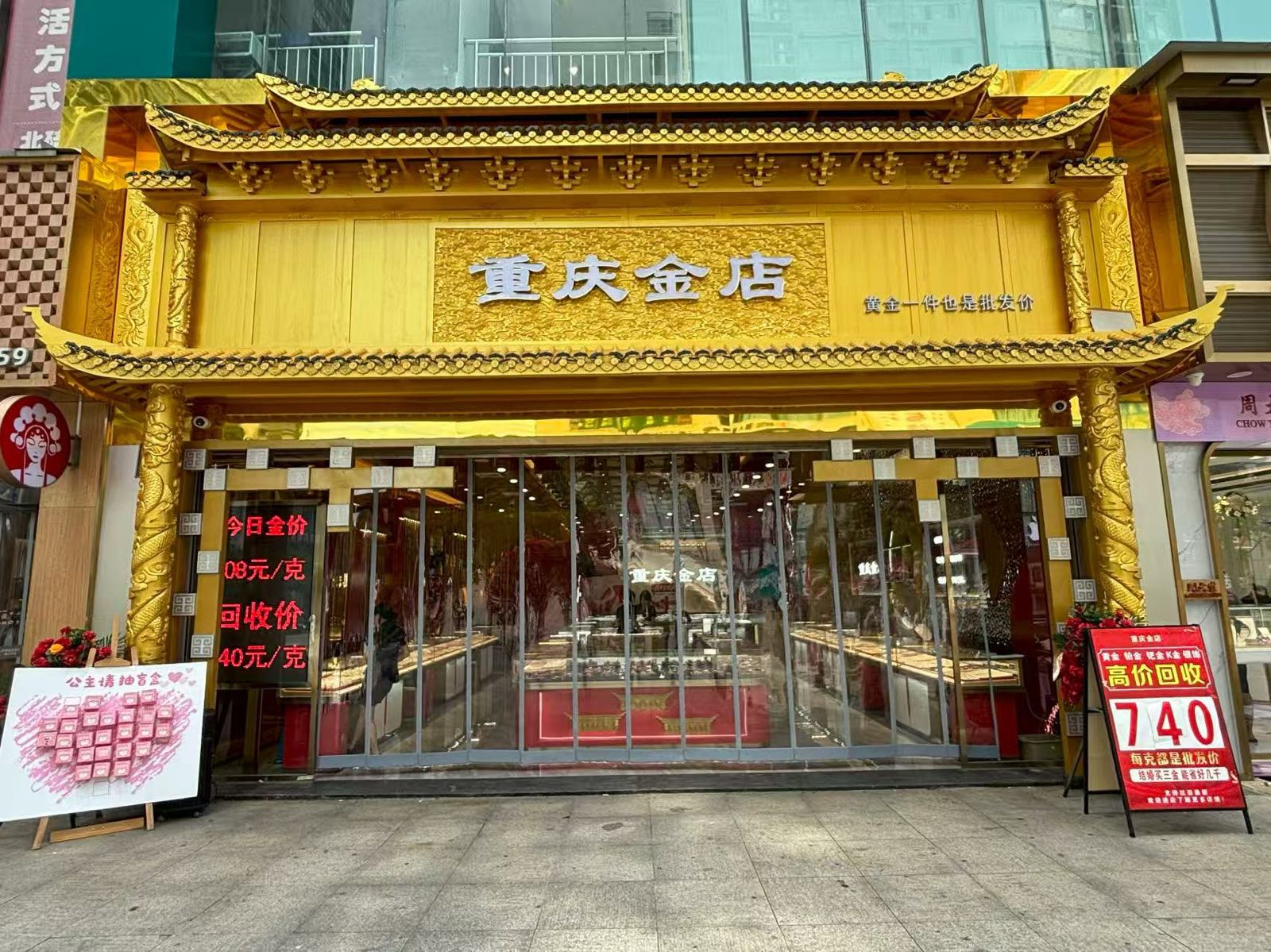 重庆金店(重庆店)