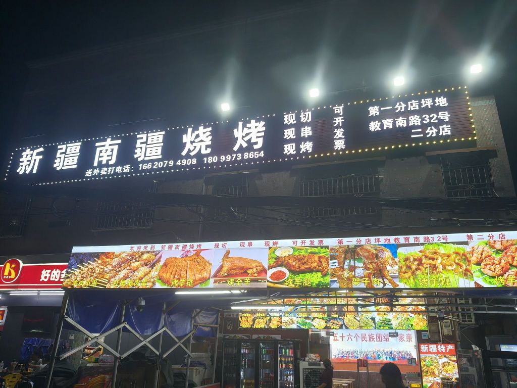 新疆南疆烧烤