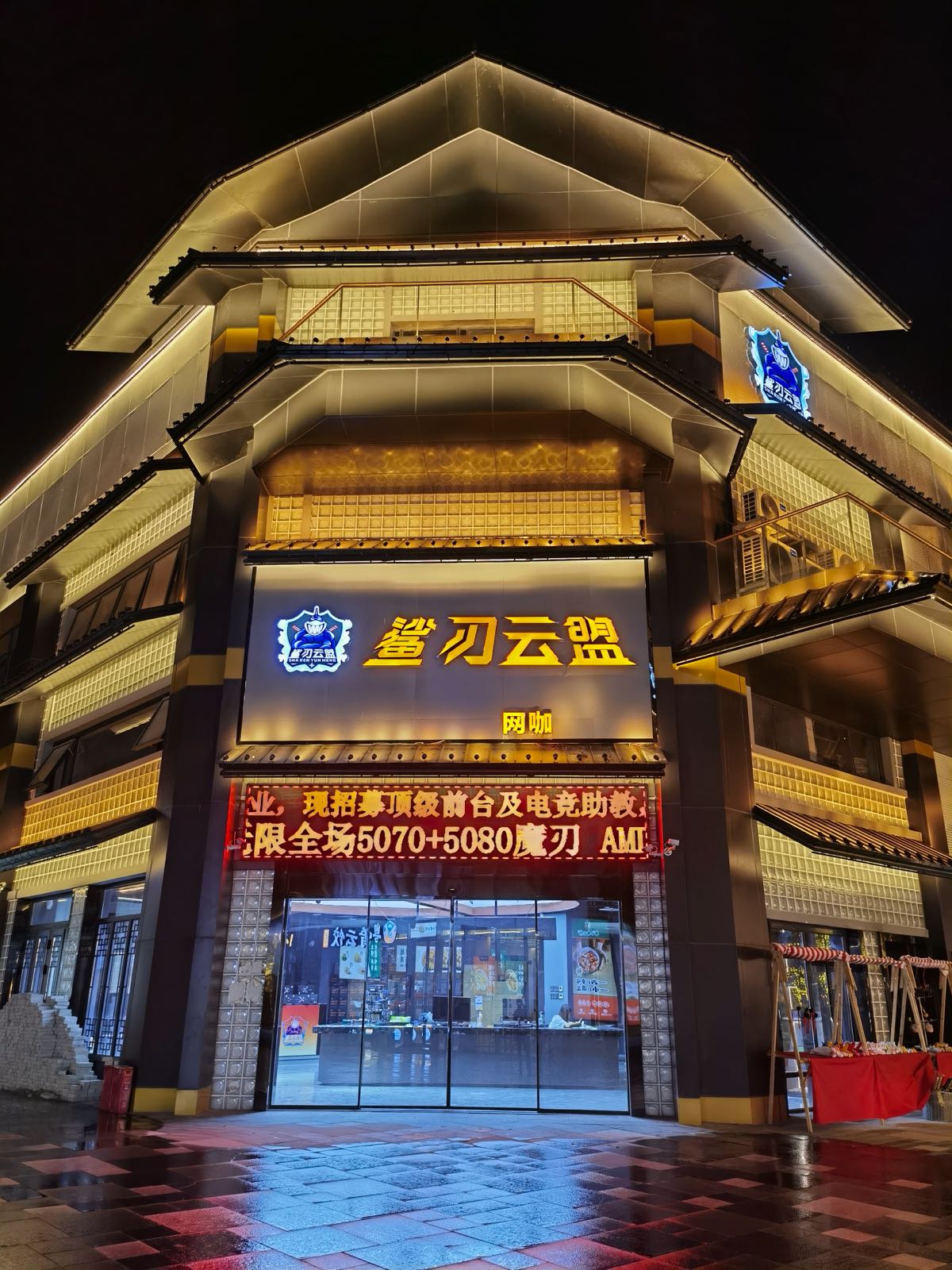 鲨刃云盟网咖(大南门店)