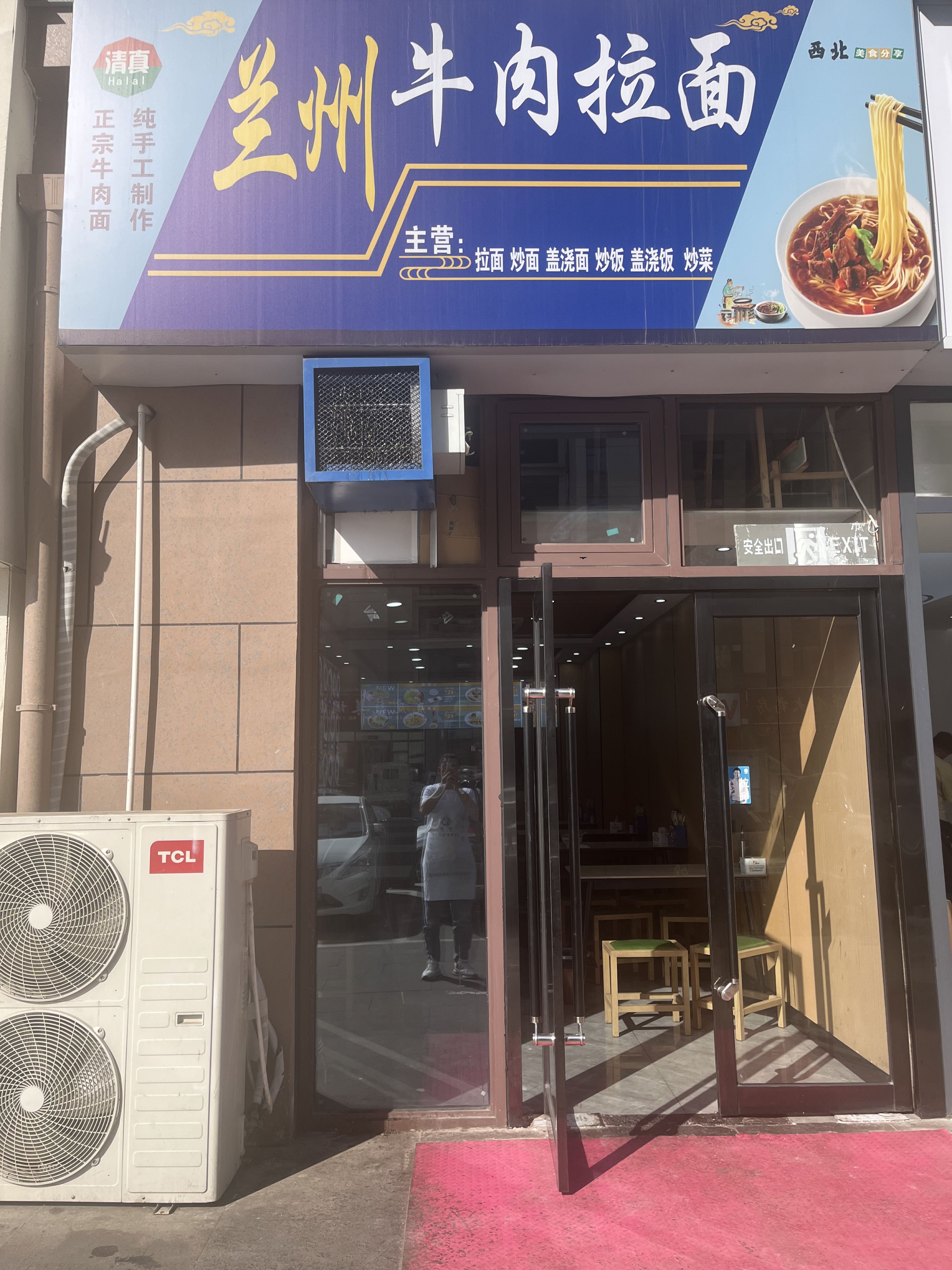 清真兰州牛肉拉面(诚建·怡景店)