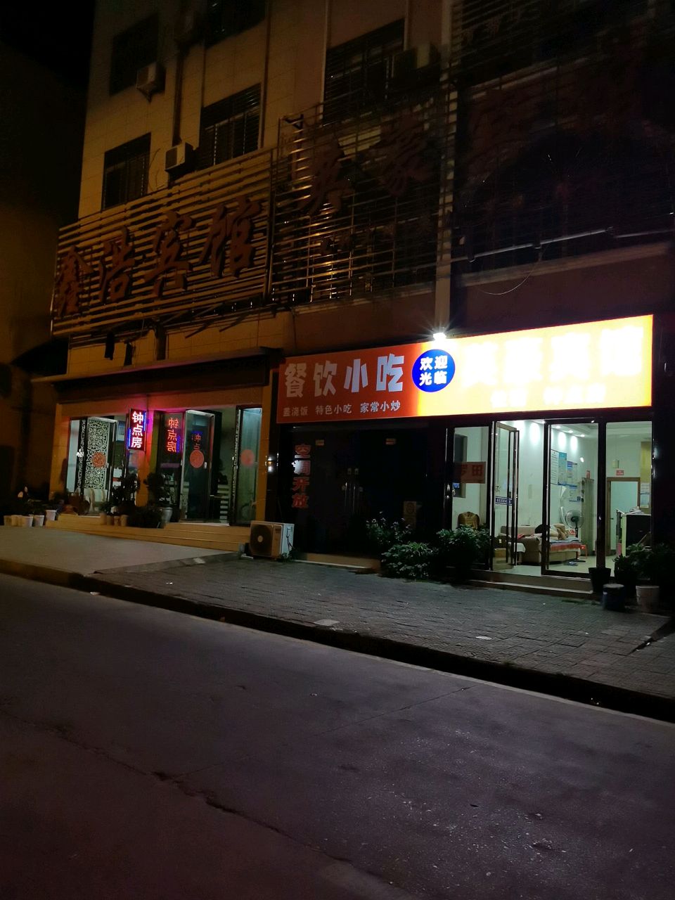 餐饮小吃