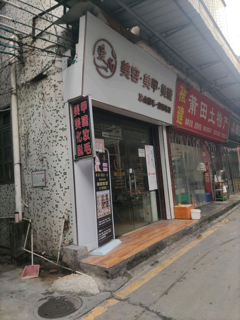 爱尚美容·美甲·美睫