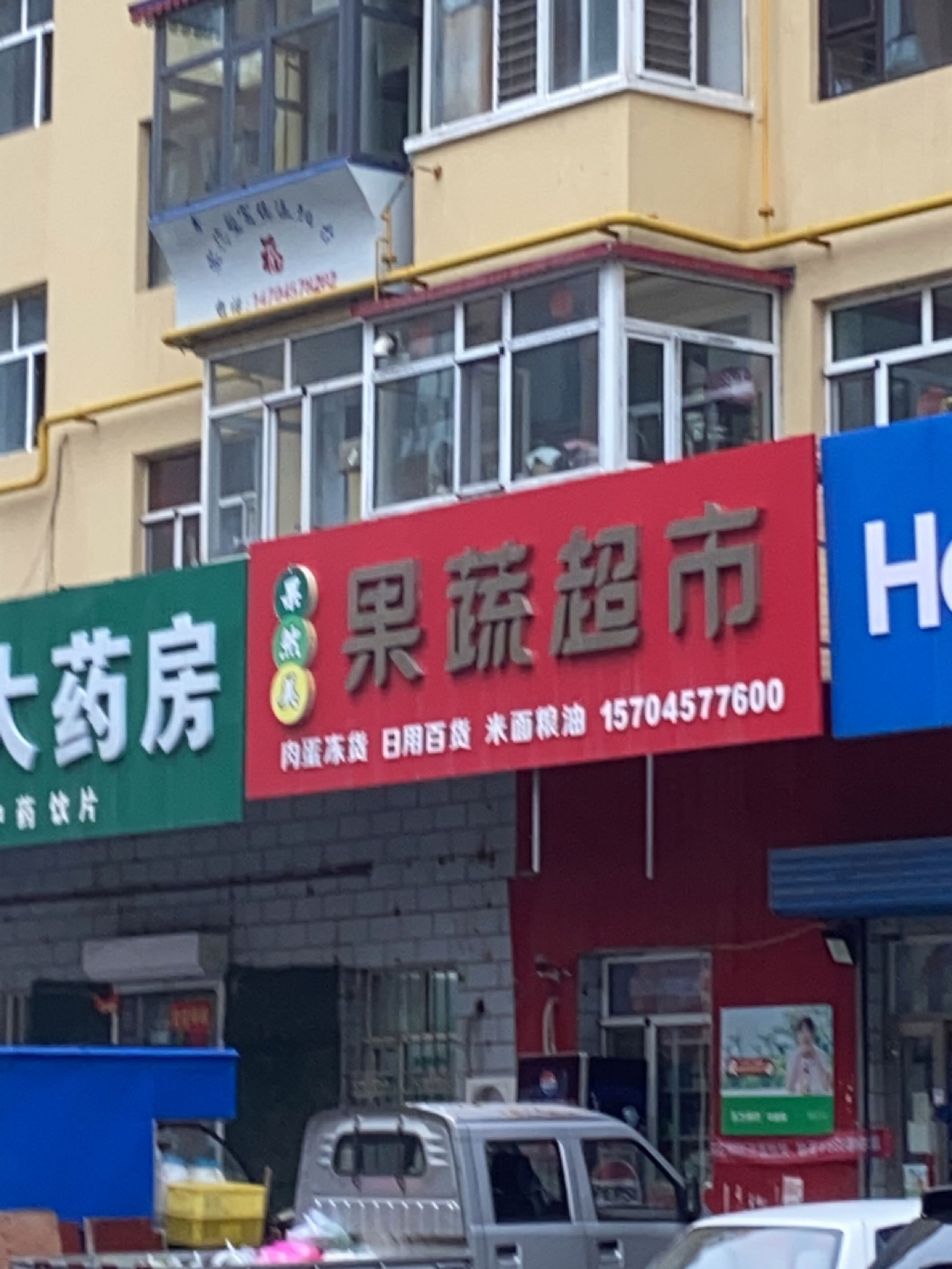 果然美果蔬超市
