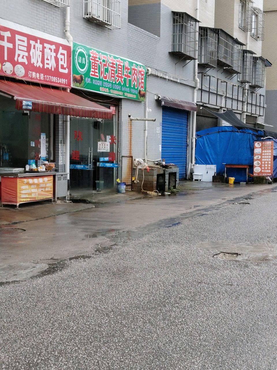 董记清真牛肉馆(阳光小区店)