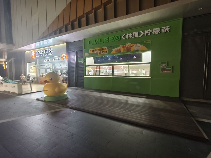 LINLEE林里·手打柠檬茶(东方万达店)