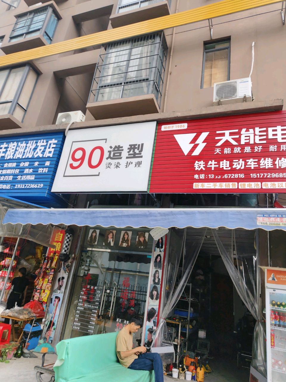 90造型烫染护理