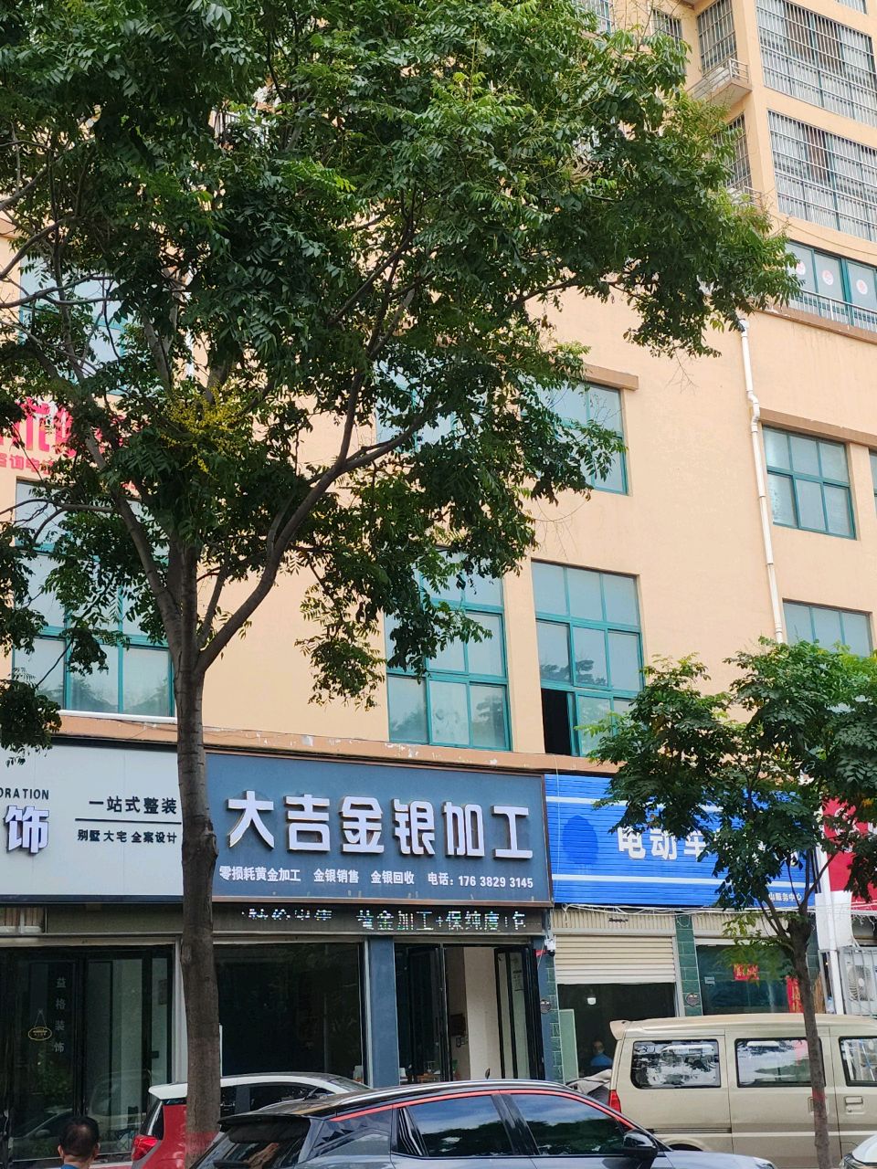 鲁山大吉金银加工(望城国际花园店)