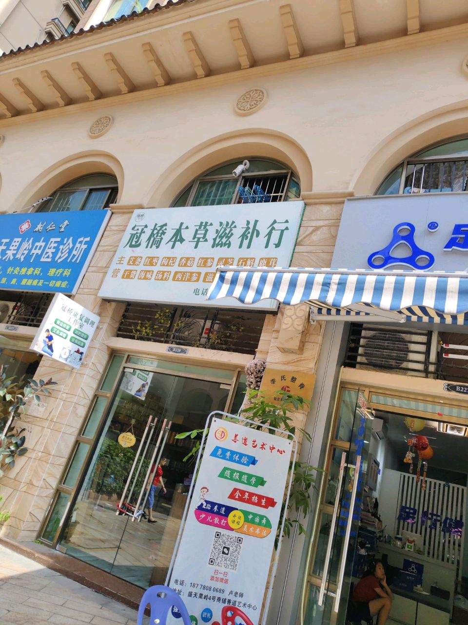 冠桥师傅工作室·正骨·推拿·养生本草滋补行
