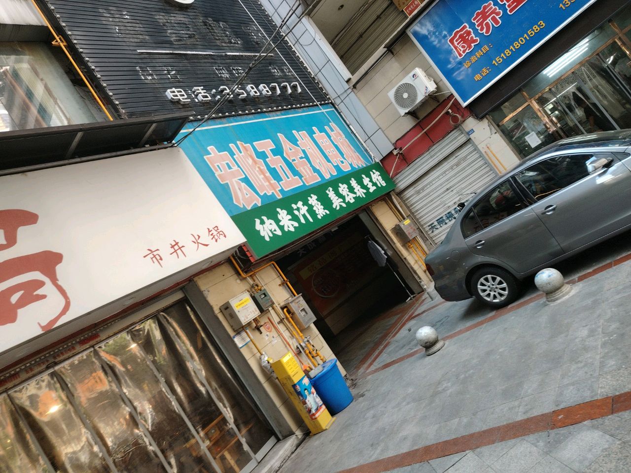 安然纳米汗蒸(宏峰店)