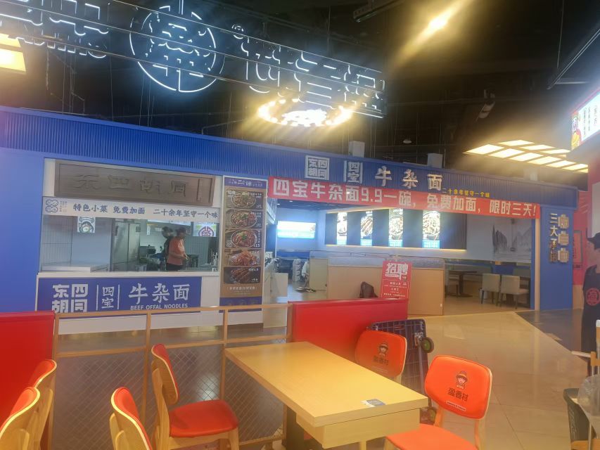 东四胡同四宝牛杂面松原辰兴购物公园店(清真街店)