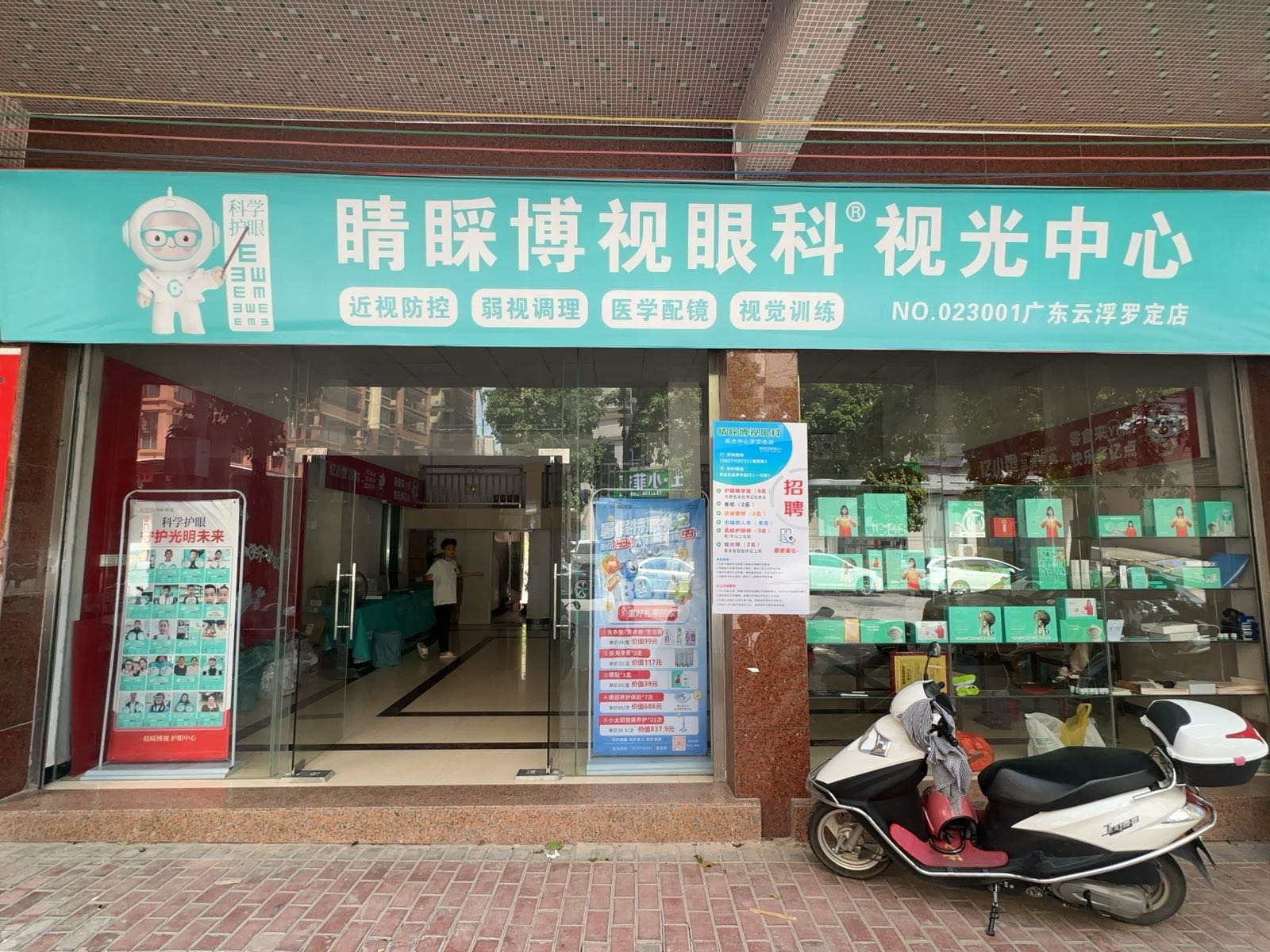 睛睬博视(云浮罗定总店)