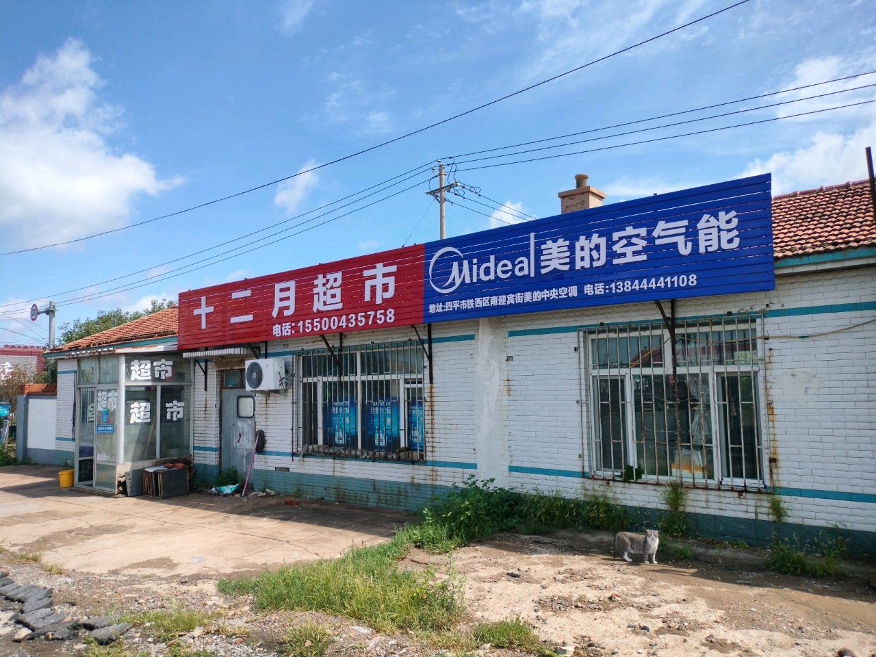 十二月超市