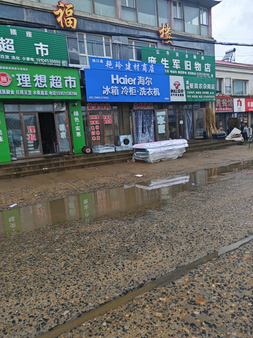庞生军旧物店